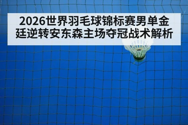 badminton net play