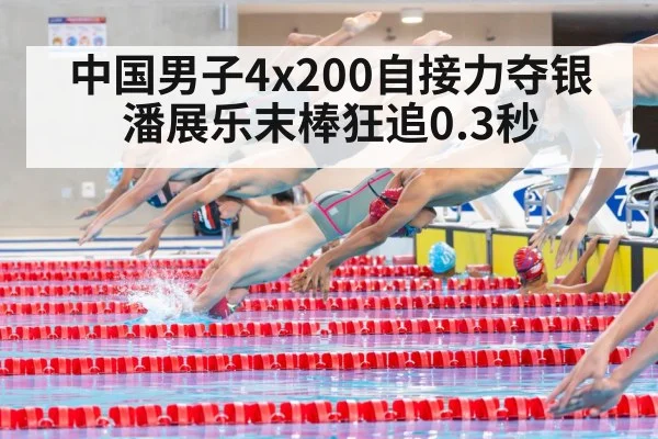 men 4x200m freestyle relay
