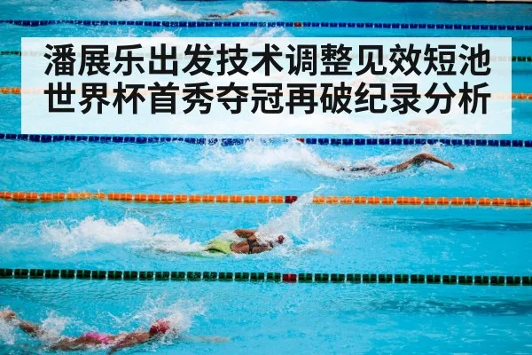 swimming competition pool