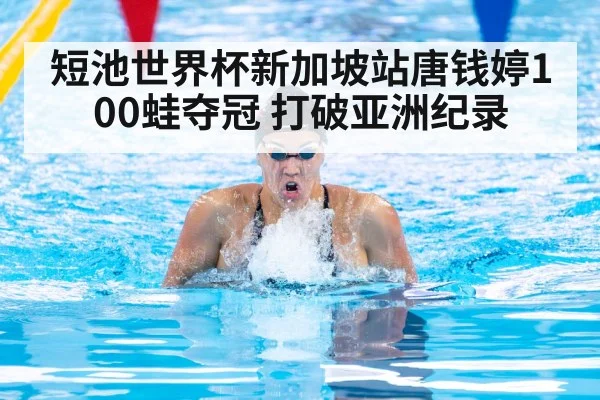 female breaststroke swimmer