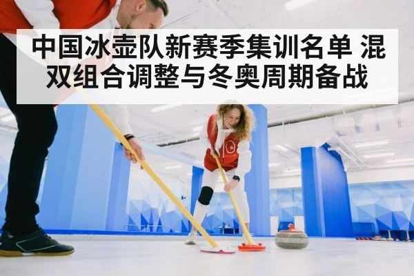 curling mixed doubles players sweeping